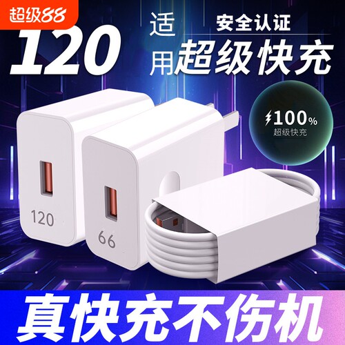 适用华为超级快充XWY120快充头mate60p50pro数据线typec插头XWY66手机充电器线p40闪充NOVA10原套装正品22W