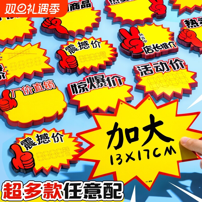 超市爆炸贴价格大号价新款价格牌标签牌展示牌创意水果展示商品标价签特价促销牌标签摆摊花高档POP店长上市