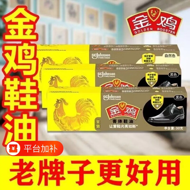 金鸡皮鞋油黑色真皮保养油棕色无色通用刷鞋擦皮鞋官方旗舰店鞋刷