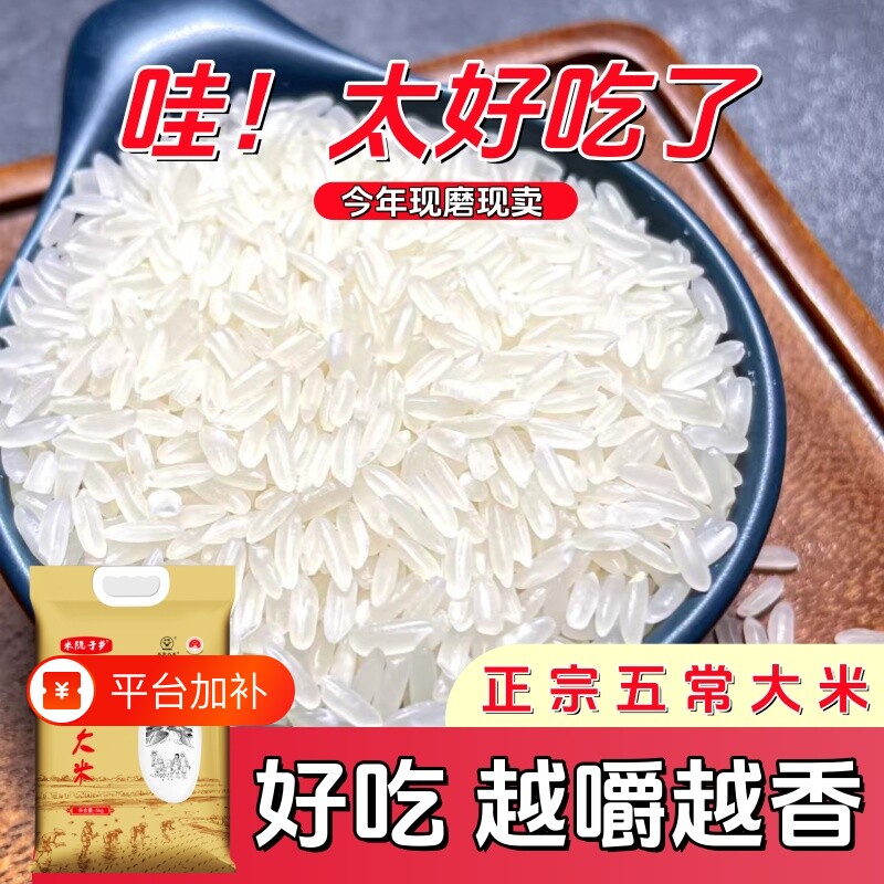 正宗五常大米旗舰店东北稻花香2号当季新米19266一级长粒香米10kg