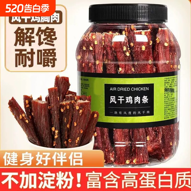 风干鸡肉干大罐鸡胸肉干肉脯肉条健身充饥休闲解馋追剧零食囤货