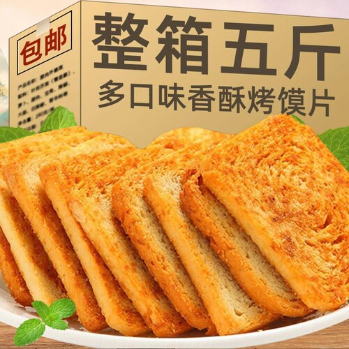 香酥烤香馍片馍丁整箱早餐烤馍馒头片饼干原味椒盐能量馍片追剧