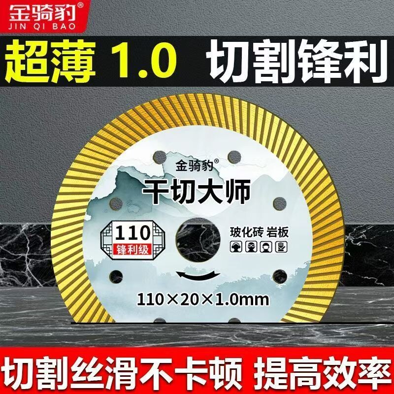 瓷砖切割片超薄玻化砖大理石干切专用角磨机切割片锯片金刚石