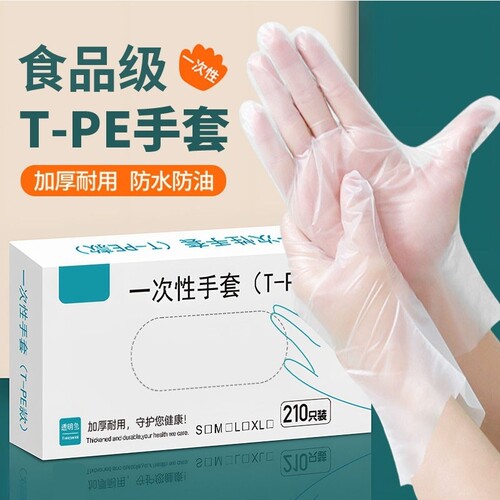一次性手套食品级专用TPE加厚耐用家务厨房清洁餐饮家用塑料薄膜