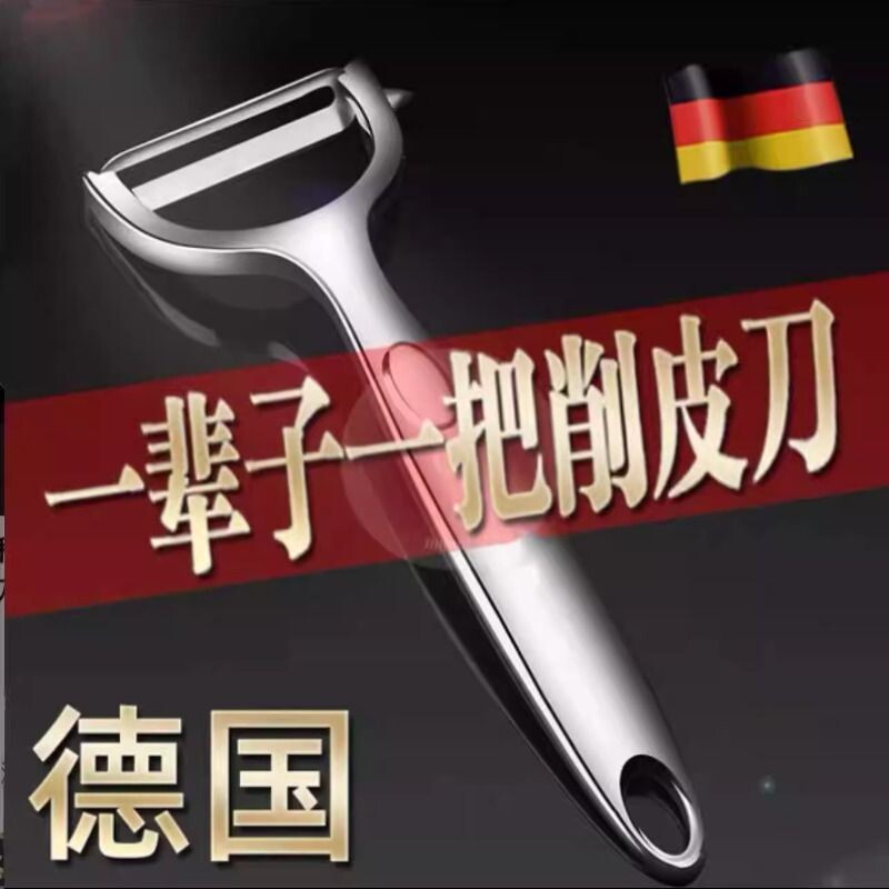 德国不锈钢削皮刀刮皮刀瓜刨土豆去皮神器苹果厨房水果家用多功能