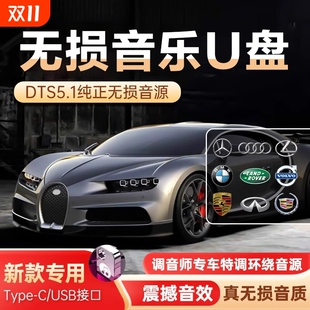 高音质汽车音乐U盘4k柏林之声高清大音量老歌音响dj音乐u盘