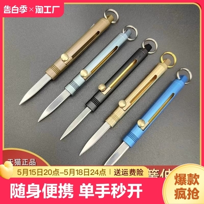 防身合法武器随身便携小刀暗器