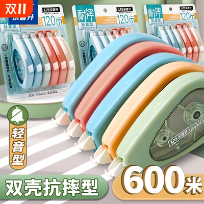 乐普升高颜值多巴胺修正带大容量学生专用原纸色隐形静音耐摔顺滑实惠装