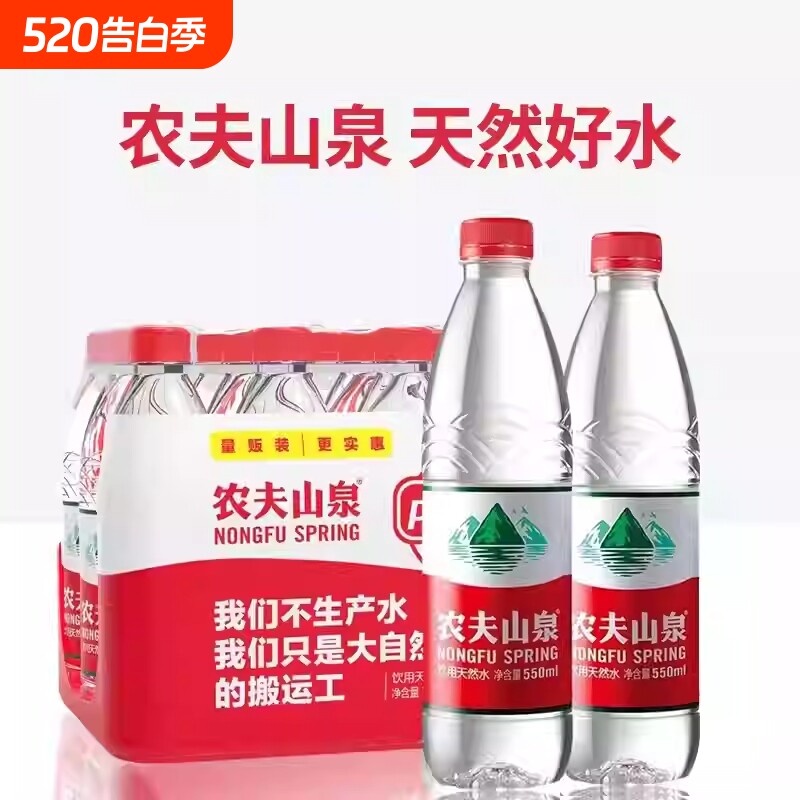 农夫山泉饮用天然水550ml瓶整箱塑膜装批特价天然矿泉水纯净水