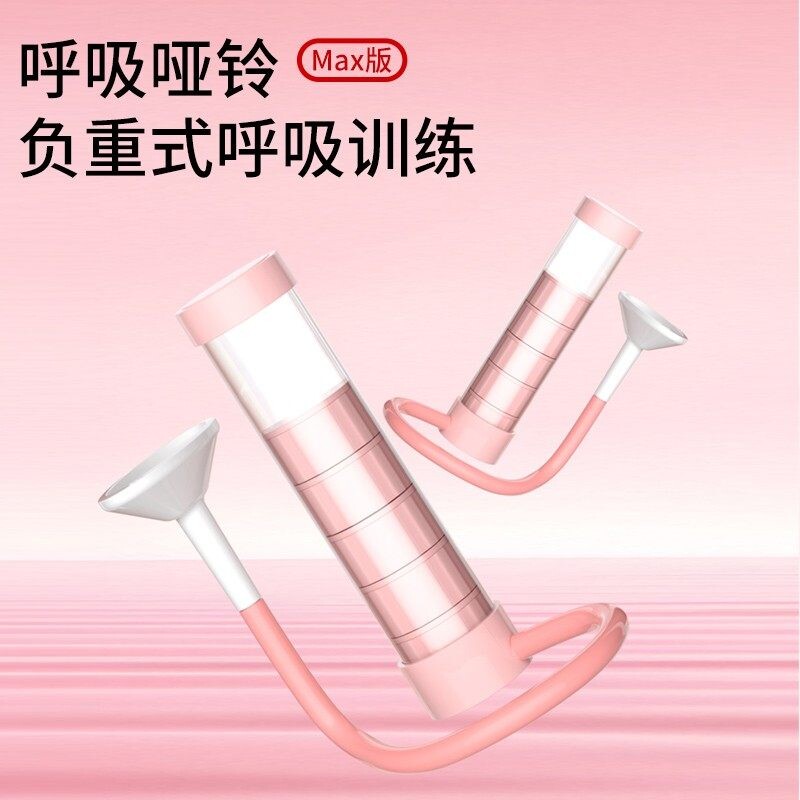 呼吸哑铃腹式呼吸训练器气压锻炼肺活量腹肌马甲线盆底肌瘦脸神器