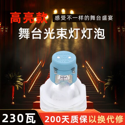 麦乐普适用欧司朗295W 飞利浦舞台光束灯灯泡7R 230W 8R 250W 9R 260W舞台摇头灯泡光束光速灯泡