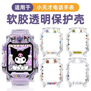 儿童卡通印花壳小天才电话手表表带Z11 Z10保护壳Z6S Z8 Z7 Q3防摔套D2 D5 Q1A N5 Z1Y7贴膜配件少年版适用/