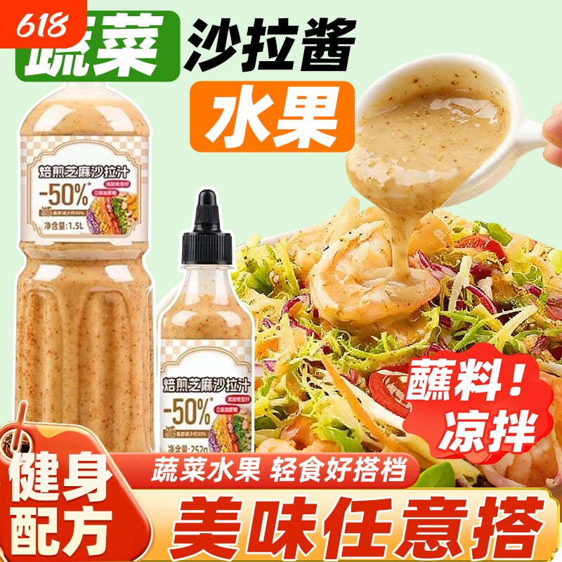 蔬菜沙拉酱奇亚籽芝麻沙拉汁水果焙煎蘸料健身减0脂肪肥油醋汁