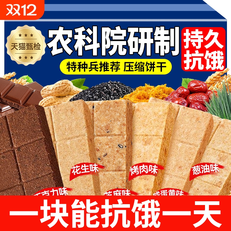 压缩饼干正品旗舰店学生专用无减糖低食品脂肥单独小包装储备食品