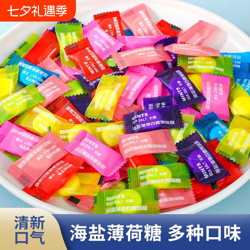 海盐薄荷糖糖果清新口气维C陈皮含片薄荷味清凉混合多种小包装