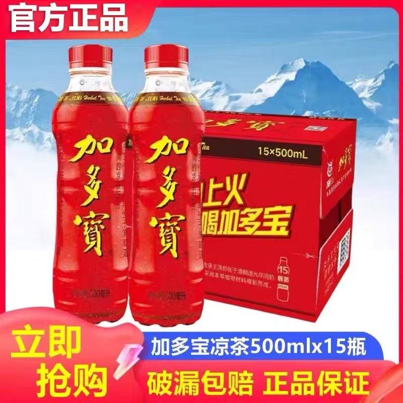 加多宝凉茶500ml*15/5瓶装整箱不怕上火夏日必备清爽解暑植物饮料
