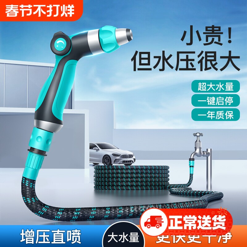 洗车高压水枪强力家用冲洗院子浇花专用洗地水管软管浇水增压喷头