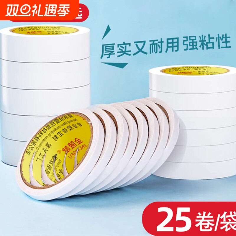 用途广泛双面胶带手工粘贴可手撕
