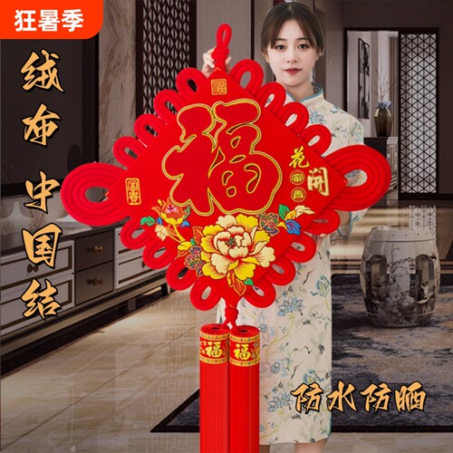 客厅大号同心结春节挂饰入户门挂件装饰品新年春节氛围乔迁新居礼