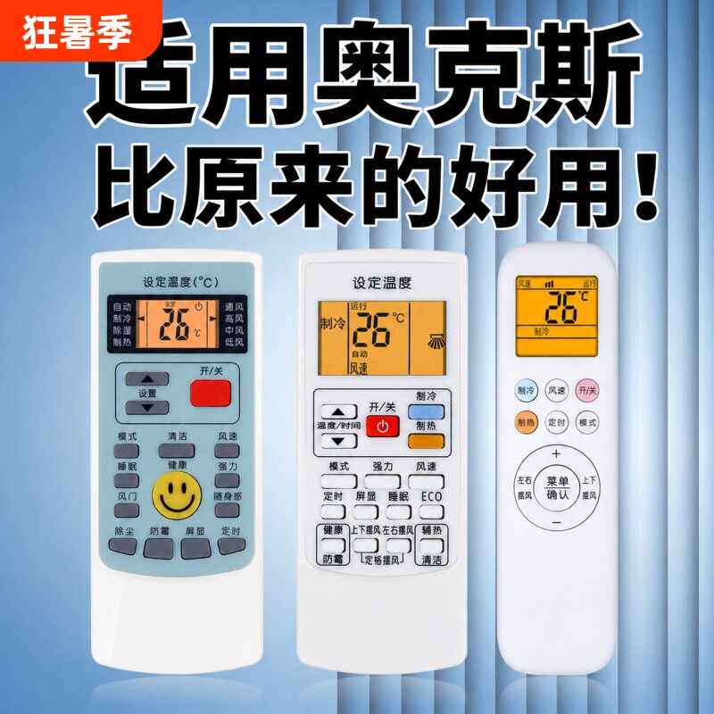 无需适用奥克斯空调遥控器适用款全部AUX柜机挂机YKR-H112/801/901KFR-35GW/25GW/32GW中央摇控板红外机型 - 实物图