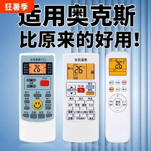 无需适用奥克斯空调遥控器适用款全部AUX柜机挂机YKR-H112/801/901KFR-35GW/25GW/32GW中央摇控板红外机型
