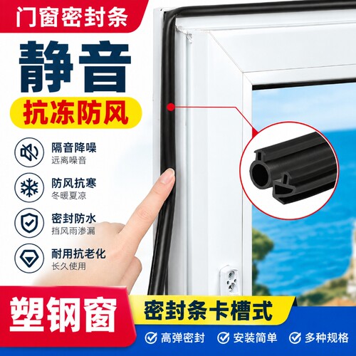 密封条老式塑钢窗平开门窗卡槽式