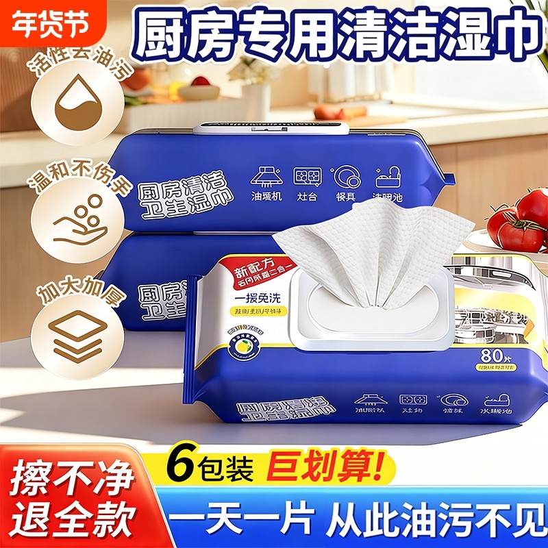 厨房湿巾强力加厚去油污清洁湿巾抹布湿纸巾加大油烟机通用吸油,洗护清洁剂/卫生巾/纸/香薰,厨房湿巾,淘宝优惠券,粉丝福利购,淘宝优惠卷