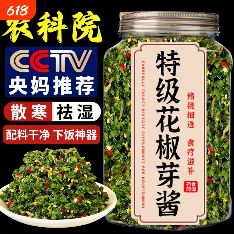 2026新鲜花椒芽酱无添加四川正宗青芽菜辣酱玻璃瓶拌饭官方旗舰店