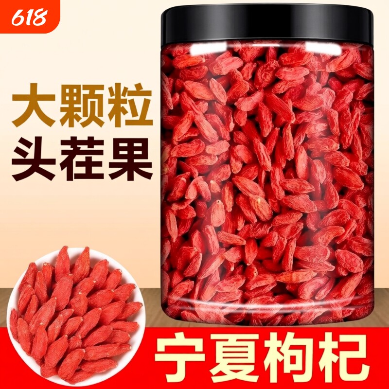 宁夏枸杞子泡茶泡酒无硫红枣免洗袋装泡枸杞优质大颗粒大粒新货