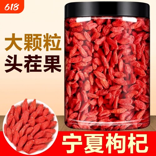 宁夏枸杞子泡茶泡酒无硫红枣免洗袋装泡枸杞优质大颗粒大粒新货