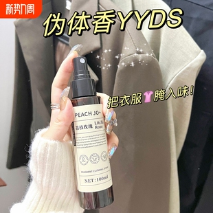 衣物香氛喷雾衣服除异味香水除臭清新剂神器去味火锅味除味去异味