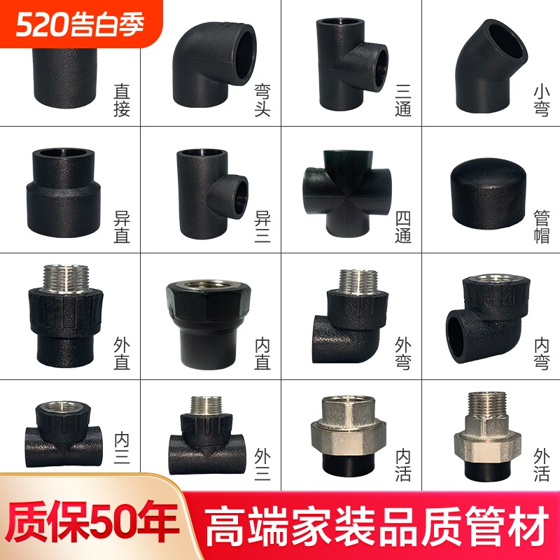 PE管配件自来水管热熔接头pe水管4分6快接直接三通弯头阀门pe