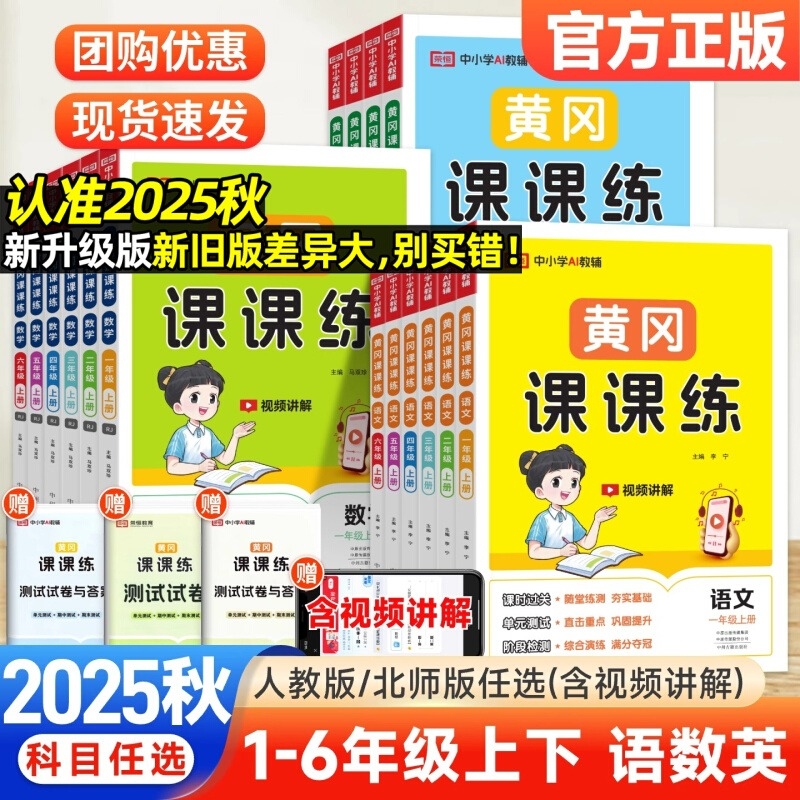 荣恒黄冈课课练二年级上册