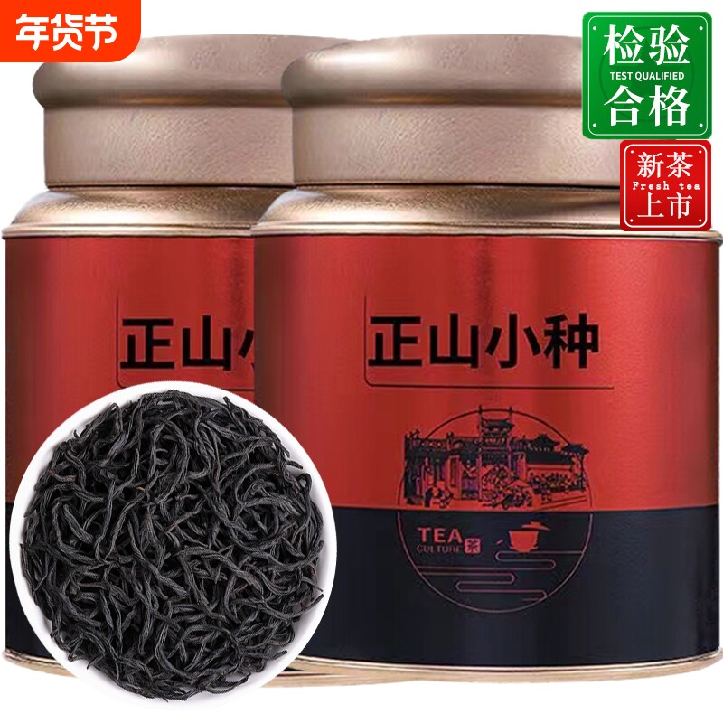 正山小种红茶特级浓香型武夷山养胃红茶叶罐装自己喝新茶官方正品