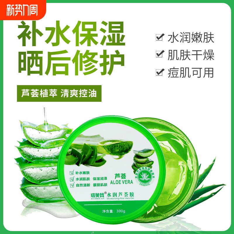 瑞贝梵芦荟胶凝胶凝胶补水保湿滋润肌肤清爽水润护肤