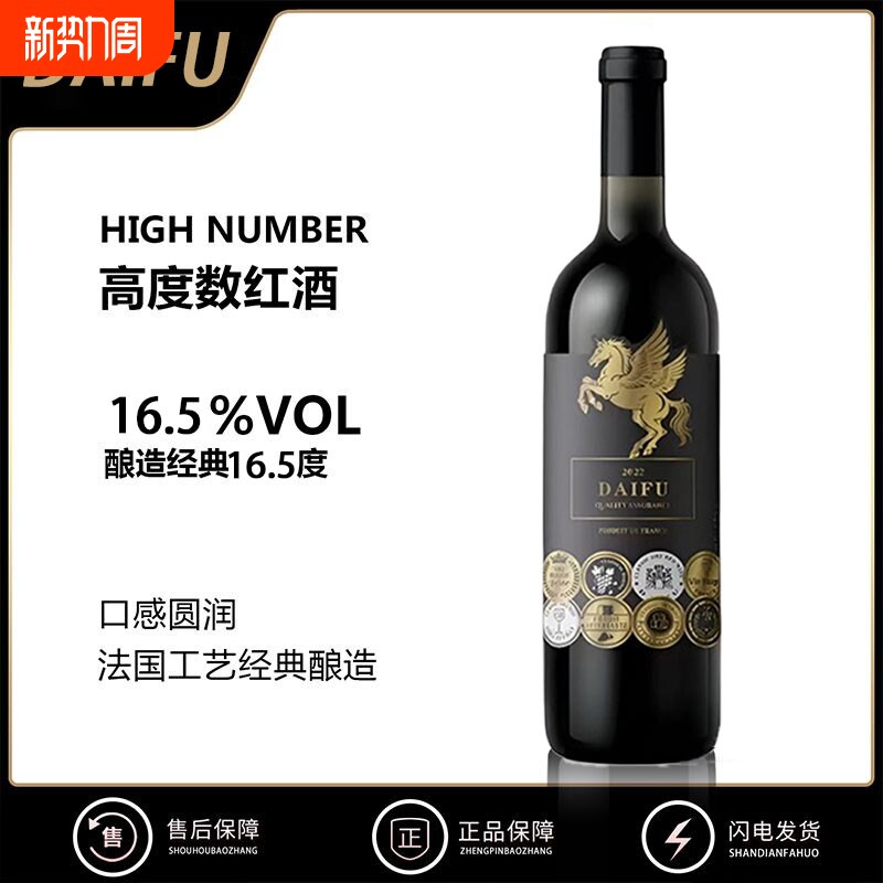 稀有16.5度法国进口神洛山金马干红葡萄酒750ml红酒宴请赤霞