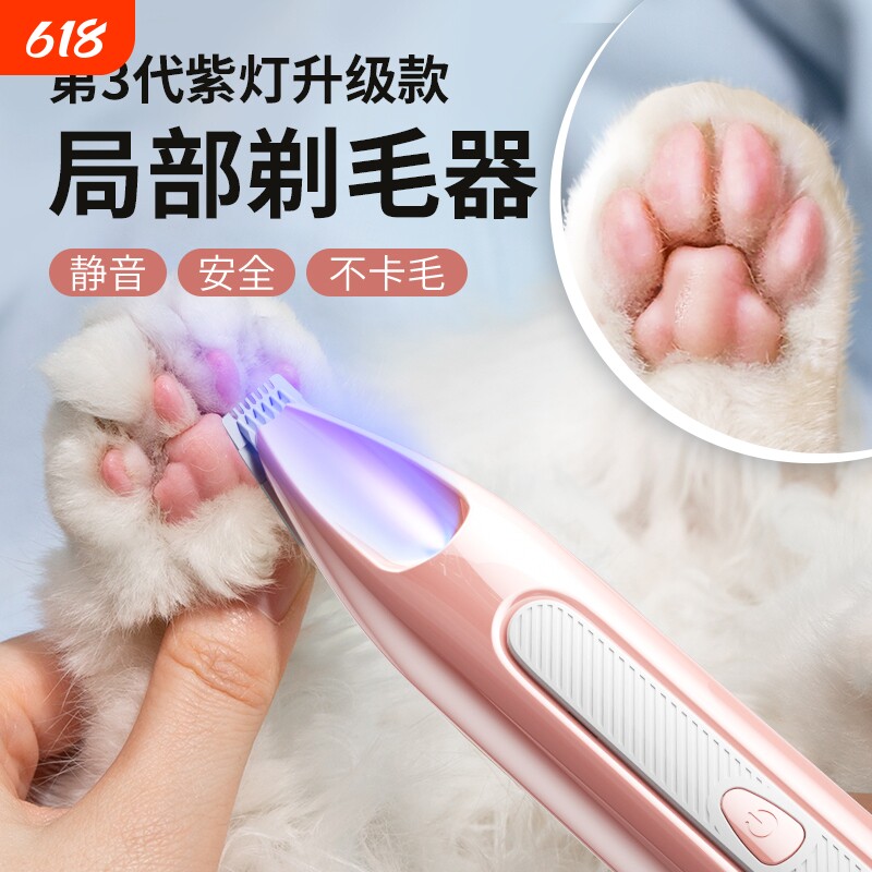 猫咪剃脚毛器静音修剪神器狗狗专用推子电推剪宠物电动脚底剃毛器