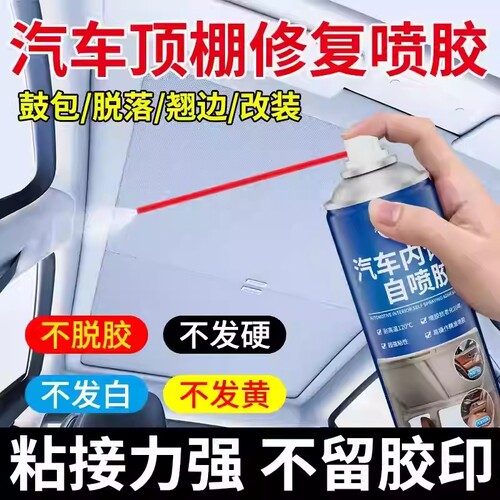 仆旅内饰顶棚布脱落修复