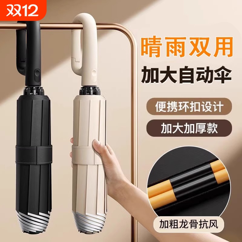 环扣全自动雨伞加大号加固加厚男士女学生专用折叠晴雨伞两用一键
