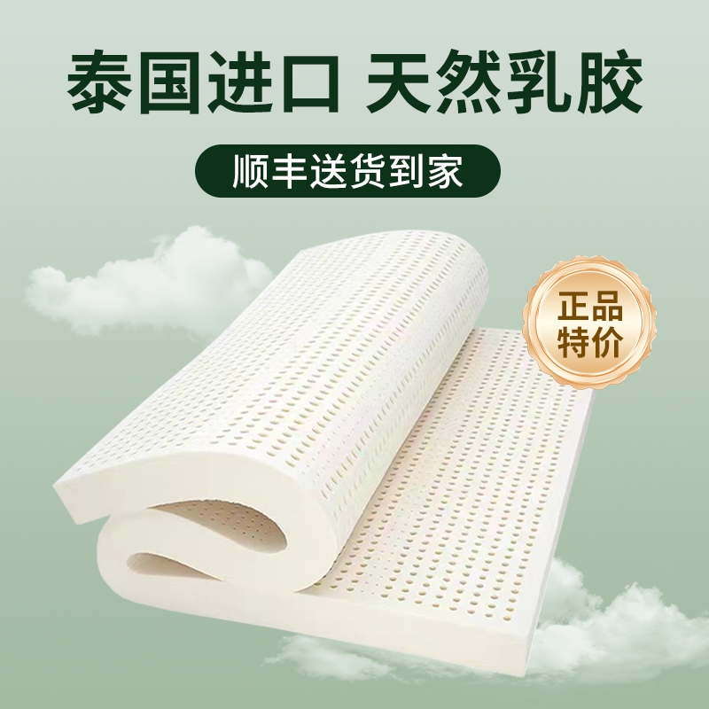 泰国天然乳胶床垫进口家用10cm厚官方旗舰店正品1.8m卧室海绵橡胶
