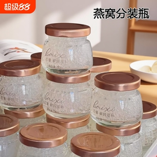 燕窝分装瓶可蒸煮食品级炖盅小罐子银耳羹花胶耐高温玻璃密封鲜炖
