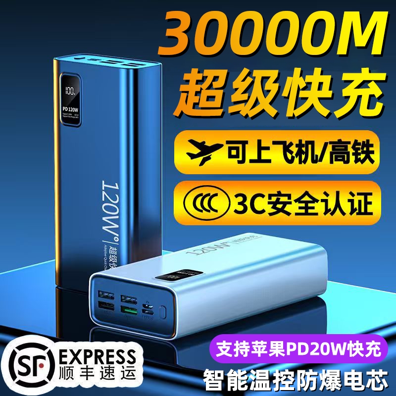 超级快充充电宝3c安全认证