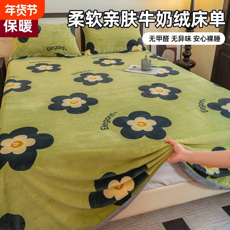 床品春秋冬牛奶绒印花床单加厚保暖盖珊瑚绒学生单人出租屋新冬季