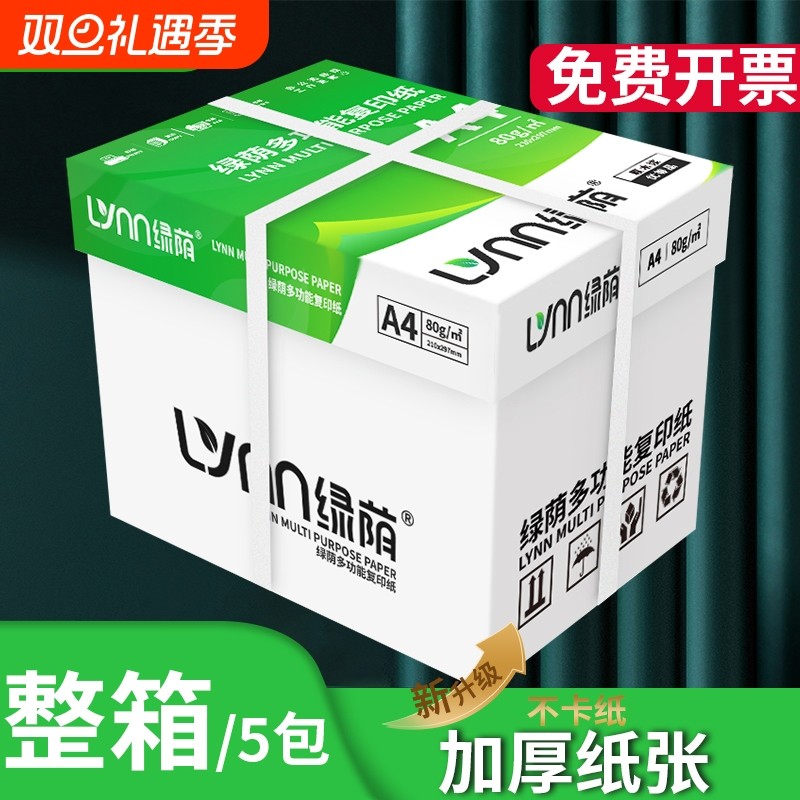 a4打印纸70g整箱打印复印纸办公用纸洁白顺滑不卡纸草稿纸a4纸加厚双面批发2500张80g加厚a4办公用纸整箱装