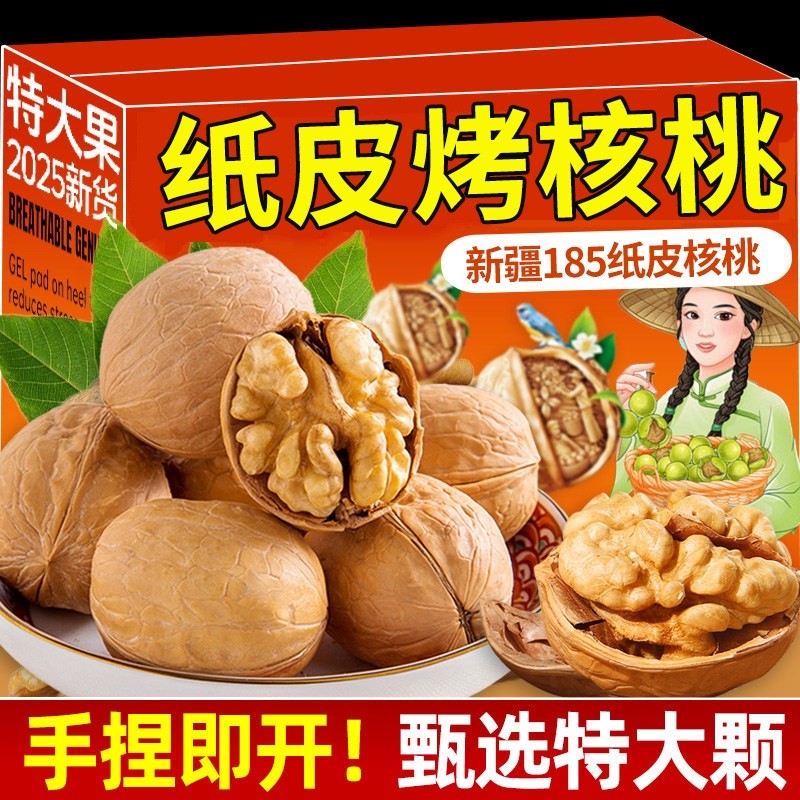 核桃烤核桃2025新货新疆185纸皮手剥官方旗舰店薄皮孕妇坚果零