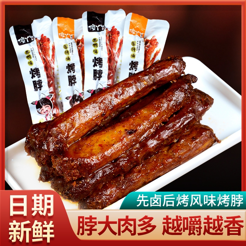 风干烤脖手撕卤味解馋小零食小吃休闲食品鸡脖非鸭脖子好吃办公室