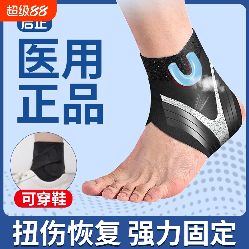 护踝防崴脚关节套保护固定专业跑步篮球运动脚踝支撑绷带护具薄款