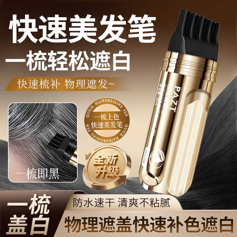 美发补色笔一次性纯植物不沾头皮补发根遮白发神器防水防汗染发棒