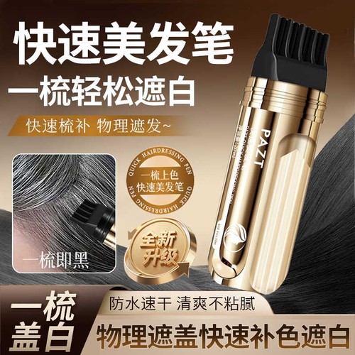 美发补色笔一次性纯植物不沾头皮补发根遮白发神器防水防汗染发棒