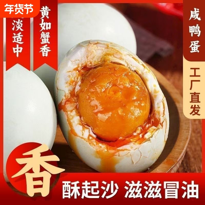 正宗红泥腌制流油咸鸭蛋50g新鲜下饭蛋黄美味,水产肉类/新鲜蔬果/熟食,咸鸭蛋,淘宝优惠券,粉丝福利购,淘宝优惠卷